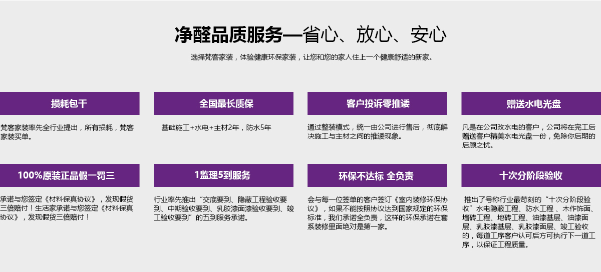 凈醛品質(zhì)服務(wù)-省心、放心、安心